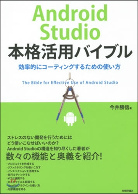 Android Studio本格活用バイ