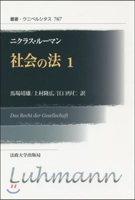 社會の法   1 新裝版