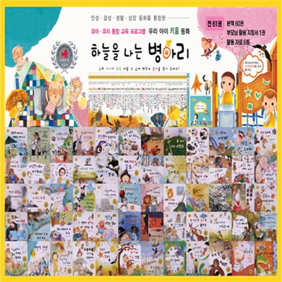 하늘을나는병아리/키움동화/성장동화/인성동화