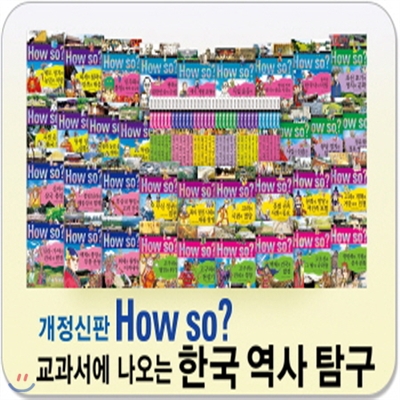 [최신판] 하우소 교과서에나오는 한국역사탐구/한국사전집/초등 한국사 학습만화