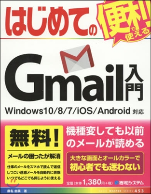 はじめてのGmail入門