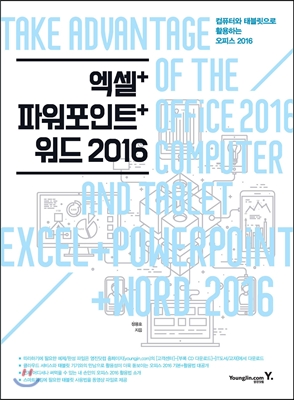 엑셀+파워포인트+워드 2016