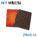 SKY보람산업 끈메뉴판A4  A4  낱개  환경구성용품 메뉴판 끈메뉴