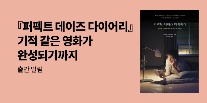 [신작알림] 다카사키 다쿠마『퍼펙트 데이즈 다이어리』알림 신청 이벤트