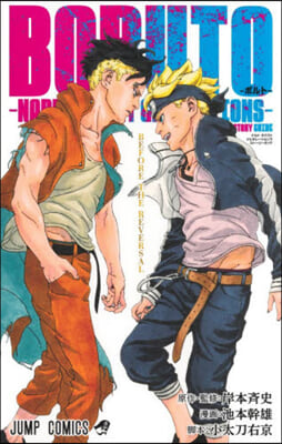 BORUTO－ボルト－ －NARUTO NEXT GENERATIONS－ STORY GUIDE