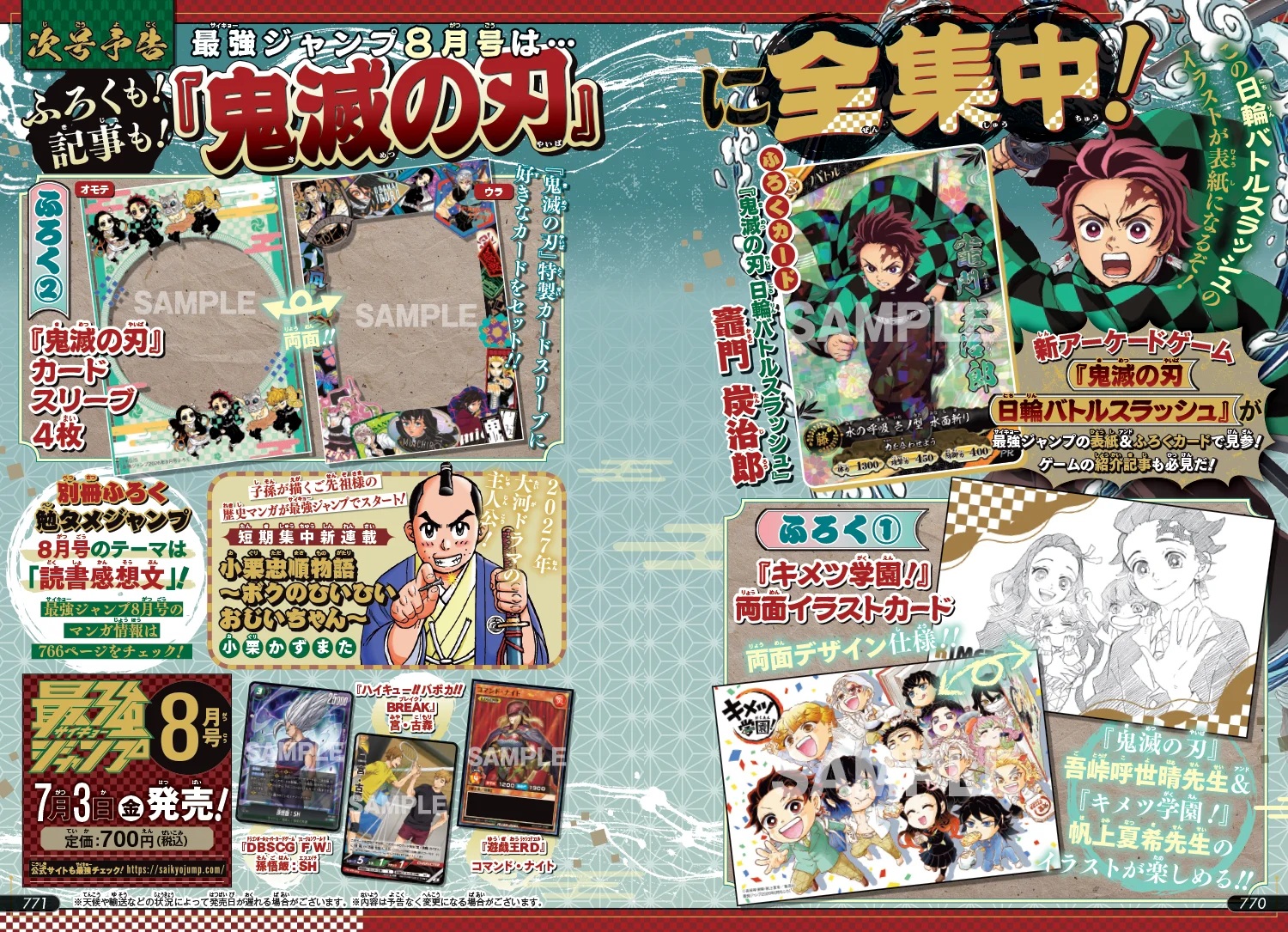 最强ジャンプ 2026年8月號 | 편집부 | 集英社 - 예스24