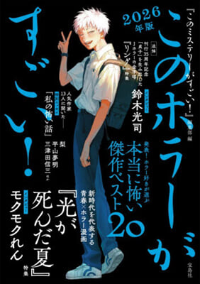 ’26 このホラ-がすごい!