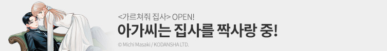 주종 러브 코미디♥