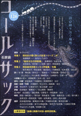 コ-ルサック〈石炭袋〉 126