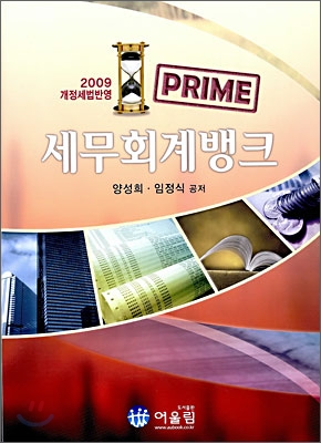 PRIME 프라임 세무회계 뱅크