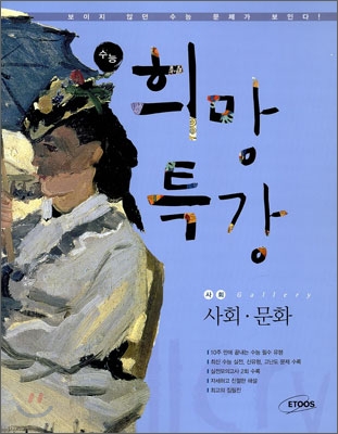 수능 희망 특강 Gallery 사회 문화 (2009년)