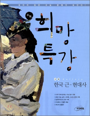 수능 희망 특강 Gallery 한국 근현대사 (2009년)