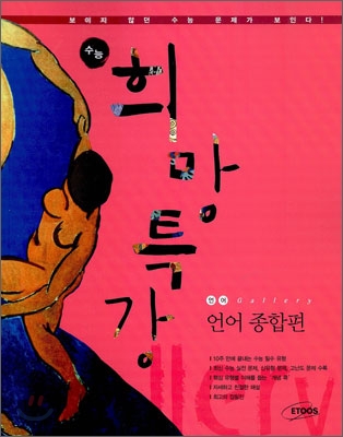 수능 희망 특강 Gallery 언어 종합편 (2009년)