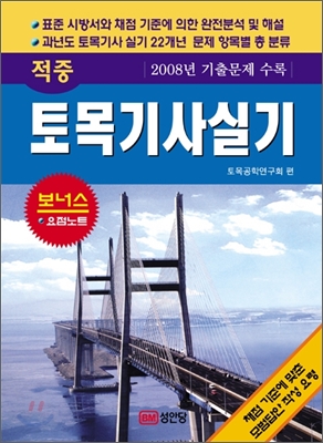 2009 적중 토목기사실기