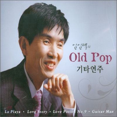 임임택의 Old Pop 기타연주