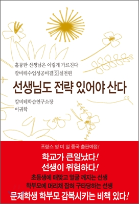 [중고-중] 선생님도 전략 있어야 산다 : 실천편