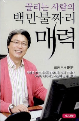 끌리는 사람의 백만불짜리 매력