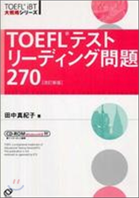 TOEFLテストリ-ディング問題270