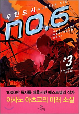 무한도시 no.6 #3