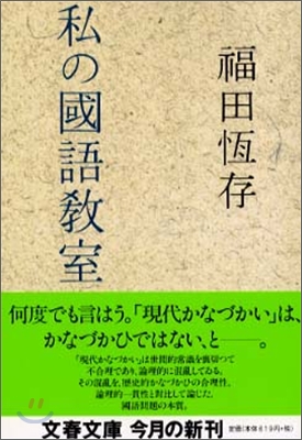 私の國語敎室