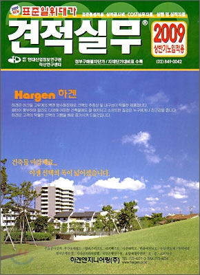 견적실무 2009 상반기