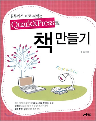 QuarkXPress로 책 만들기