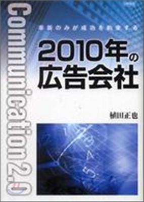 2010年の廣告會社