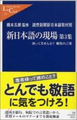 新日本語の現場(第3集)困ってませんか?職場の言葉