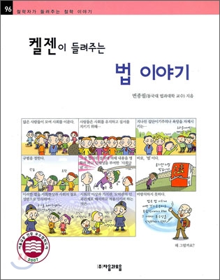 켈젠이 들려주는 법 이야기