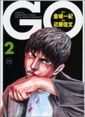 GO(ゴ-) 2