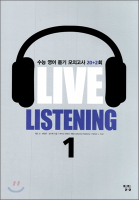 LIVE LISTENING 라이브 리스닝 수능 영어 듣기 모의고사 1 (2009년)