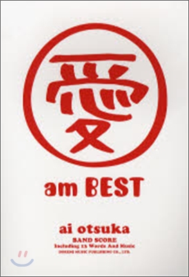 大塚愛／愛 am best