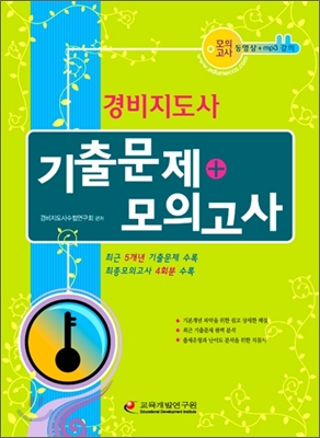 2010 경비지도사 기출문제+모의고사