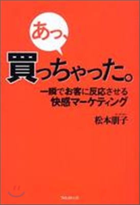 あっ, 買っちゃった。