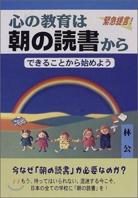 心の敎育は朝の讀書から