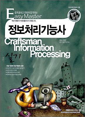 2009 합격완성 정보처리기능사 실기