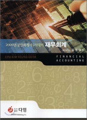 2009 재무회계