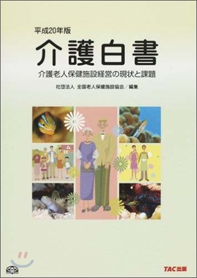 介護白書