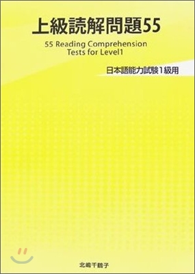 上級讀解問題55 能力試驗1級用