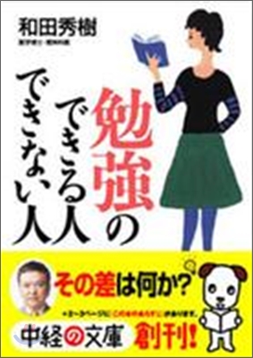 勉强のできる人できない人