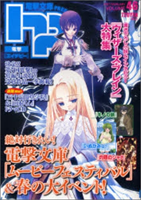 電擊hp volume46