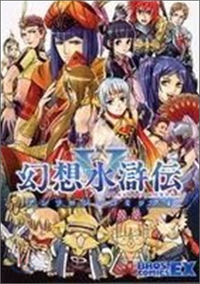 幻想水滸傳5アンソロジ-コミック 4