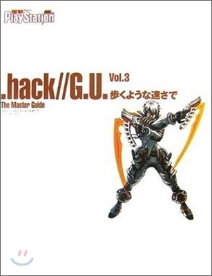 .hack//G.U. Vol.3 步くような速さでザ.マスタ-ガイド