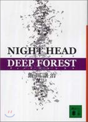 NIGHT HEAD DEEP FOREST