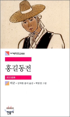 홍길동전