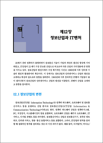 컴퓨터와 IT기술의 이해