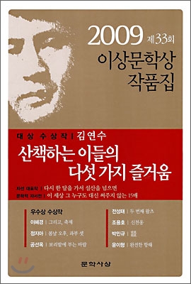 산책하는 이들의 다섯 가지 즐거움