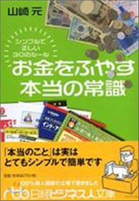 お金をふやす本當の常識