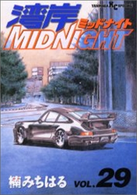 灣岸midnight 29