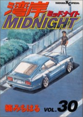 灣岸midnight 30